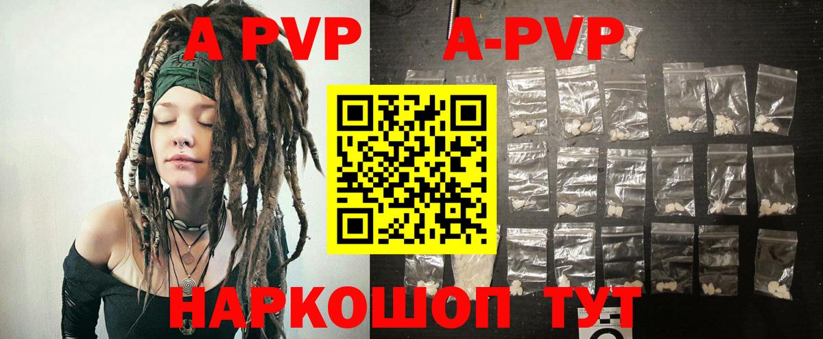 A PVP кристаллы  Alpha-PVP Соль  Alfa_PVP  Вход с VPN  A-PVP мука  Пенза 