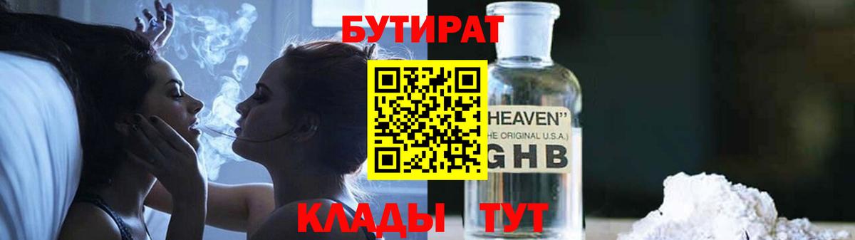 Пенза  Бутират бутандиол  Бутират  Вход с VPN 