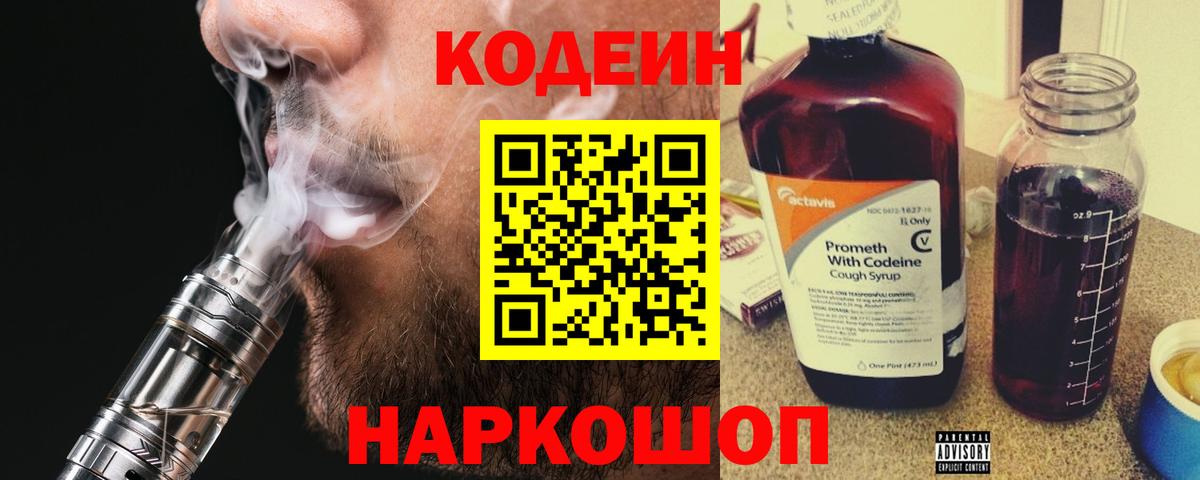 Кодеин Purple Drank  Кодеиновый сироп Lean Purple Drank  Вход с VPN  Пенза 
