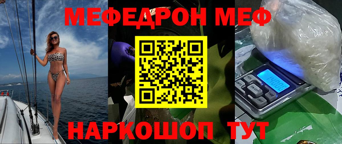 Мефедрон 4 MMC  Меф  МЯУ-МЯУ VHQ  МЕФ  Пенза  Вход с VPN 