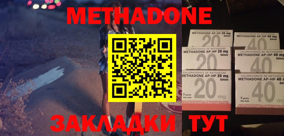 МЕТАДОН белоснежный  Метадон methadone  Пенза    как войти  Вход с VPN 